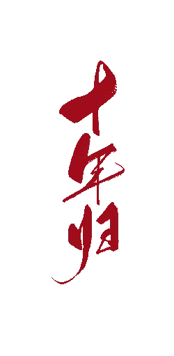 Zhonghua Guī - red - No Background PNG