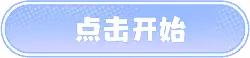Click to Start - start - Lossless PNG