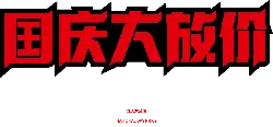 National Day Price - holiday - High Resolution PNG