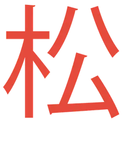 Pine Tree - growth - Transparent Layer PNG