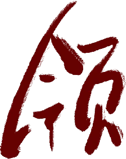 Yuan - red - High Resolution PNG