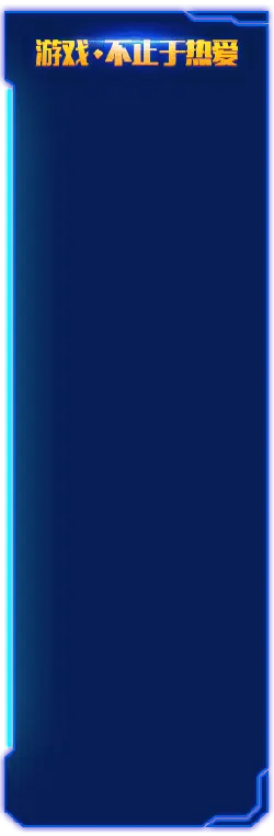 Game·Beyond Passion - passion - High Resolution PNG