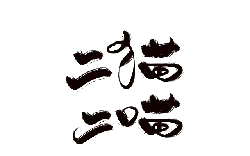 Two Cats - red - High Resolution PNG