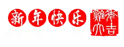 Happy New Year - happiness - new year - No Watermark PNG