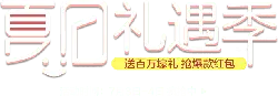 Summer Gift Season - red envelope - Lossless PNG