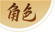 Role - interactive - High Resolution PNG