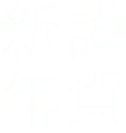 New Year Gift - new year - Free Download PNG