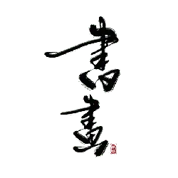 Calligraphy Art - Fast Download PNG