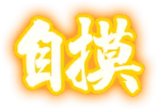Zimao - mahjong - Transparent Layer PNG