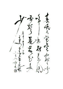 Calligraphy Artwork - ink - Recommended PNG