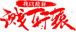 I with enemy blood splashing on the demon monkey - mythology - Transparent Background PNG