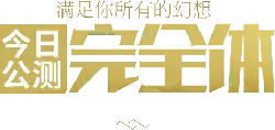 Complete Form - today's public test - High Resolution PNG