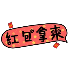 Red Packet Please - gift - No Background PNG