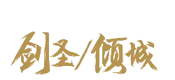 Jianzhen / Chendiao - hero - No Background PNG