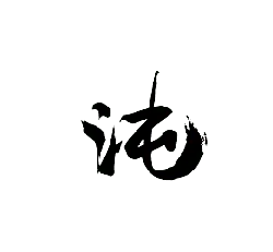 Black Cat - nocturnal - Transparent Background PNG
