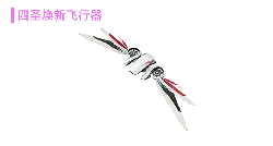 Four Saints New Flying Vehicle - flying vehicle - Transparent Layer PNG