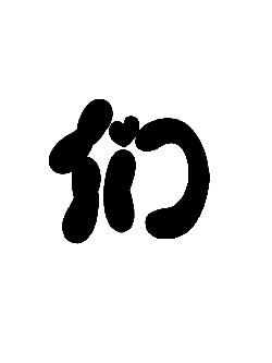 nocturnal animal - Transparent Background PNG - Black Owl - Pic 1