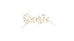 Love in the Mid-Autumn - mid-autumn calligraphy - No Background PNG