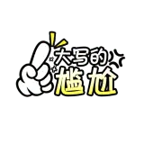 Uppercase Embarrassment - humor - Transparent Background PNG