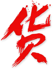 Huo - logistics - High Resolution PNG