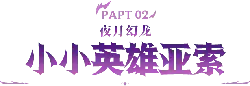 Little Hero Yasuo - role-playing - No Watermark PNG