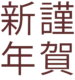 New Year Gift - celebration - Transparent Background PNG