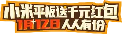 Xiaomi Tablet Giveaway - red envelope - No Background PNG