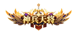 Shén Bīng Tiān Jiàng - role-playing - No Watermark PNG