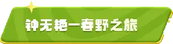 Zhong Wu Yan's Spring Meadow Adventure - role-playing - Transparent Background PNG