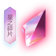 Star Fragment - magic - High Resolution PNG