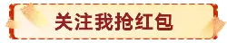 Follow me to grab red envelopes - interaction - PNG Images