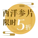 Ginseng Slice Special 50% Off - offer - Free PNG