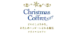 Christmas Coffret 2017 - gift - Transparent Background PNG