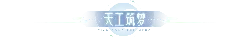 TIAN GONG ZHU MENG - technology - No Background PNG