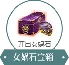 Nüwa Stone Chest - game item - Lossless PNG
