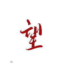 Hope - ink - Free Download PNG