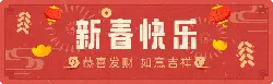 Spring Festival Greetings - happiness - High Resolution PNG
