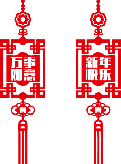 Chinese couplet - happiness - No Watermark PNG