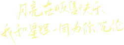The Moon is Selling Happiness - music - Free Download PNG