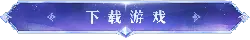 Download Game - shiny - PNG
