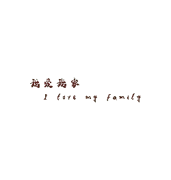 I love my family - happiness - Lossless PNG