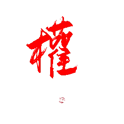 Dragon - art - Free PNG