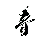Snowman - decoration - Free for Commercial Use PNG