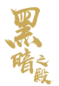 Dark殿 - role-playing - High Resolution PNG