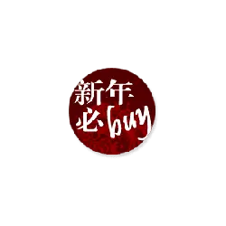 New Year Must Buy - new year - Transparent Layer PNG