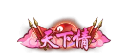 Tian Xia Qing - interactive - Transparent Layer PNG