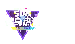 Explosive Fitness Trend - free shipping - Transparent Background PNG