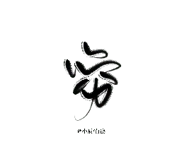Black Owl - Free PNG - owl - Pic 1