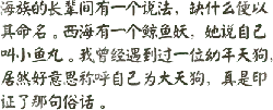 Xihai Fish Demon - mythical creature - Transparent Background PNG