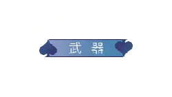 Weapon - skill - High Resolution PNG